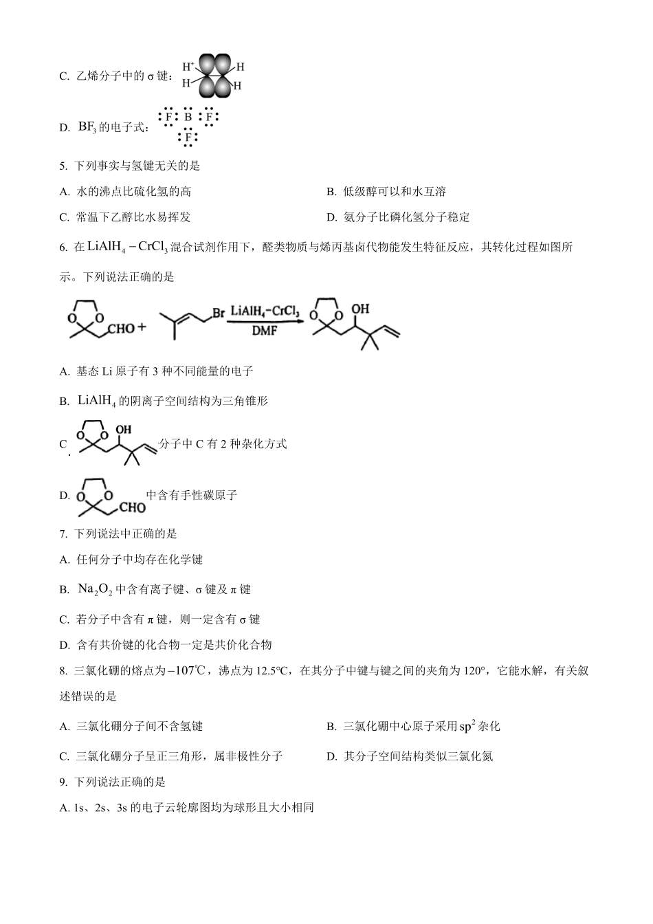 25-T-599B2024-2025学年高二下学期3月月考试题化学试题无答案.pdf_第2页