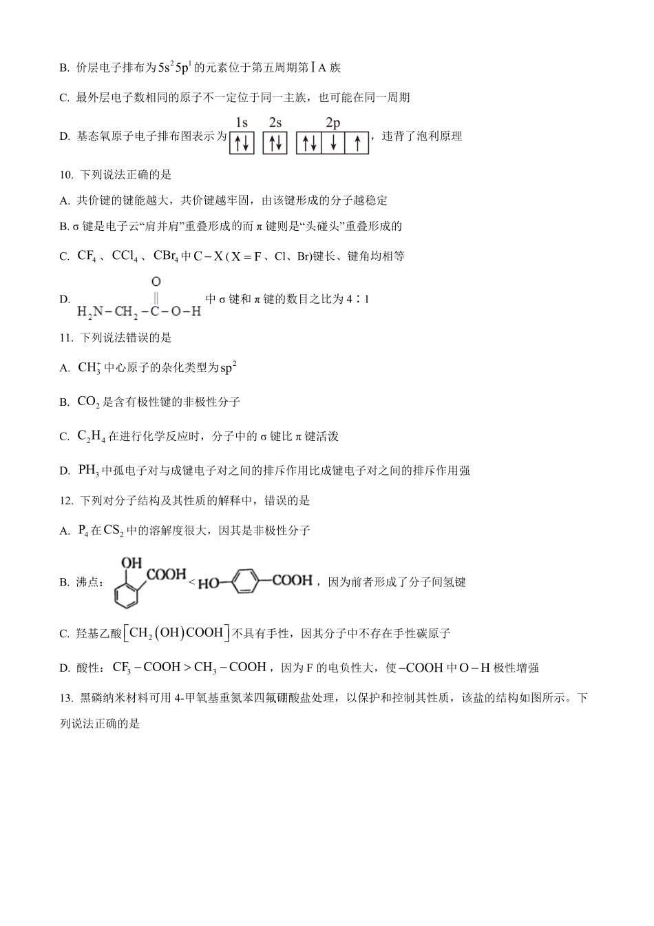 25-T-599B2024-2025学年高二下学期3月月考试题化学试题无答案.pdf_第3页