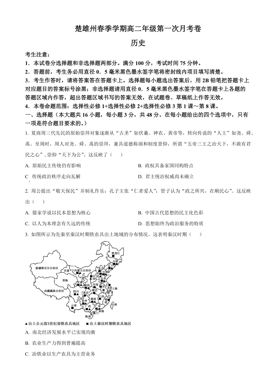 25-T-599B2024-2025学年高二下学期3月月考试题历史试题无答案.pdf_第1页