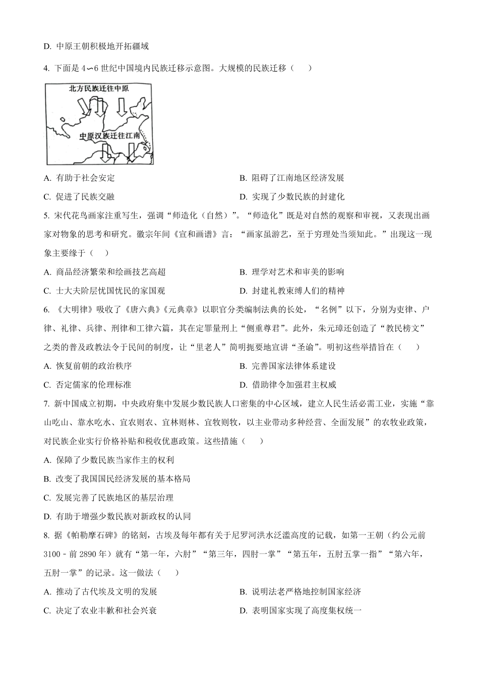 25-T-599B2024-2025学年高二下学期3月月考试题历史试题无答案.pdf_第2页