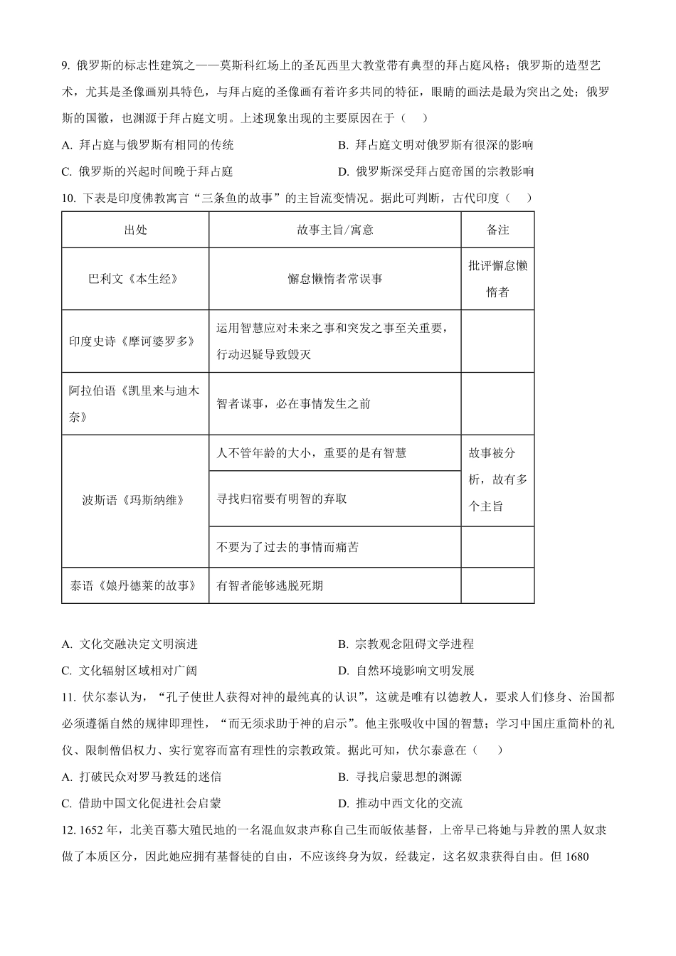 25-T-599B2024-2025学年高二下学期3月月考试题历史试题无答案.pdf_第3页
