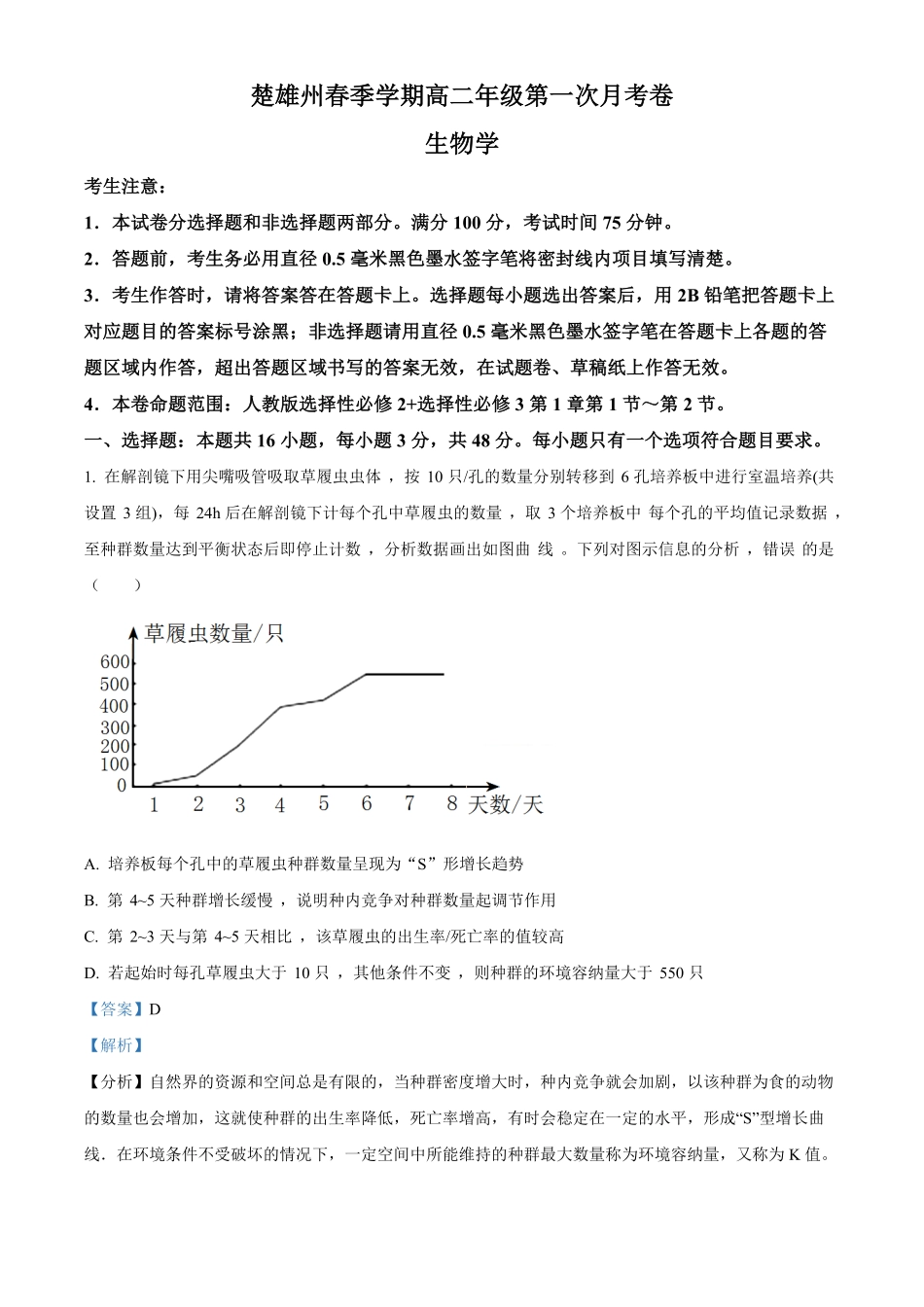 25-T-599B2024-2025学年高二下学期3月月考试题生物试题含解析.pdf_第1页