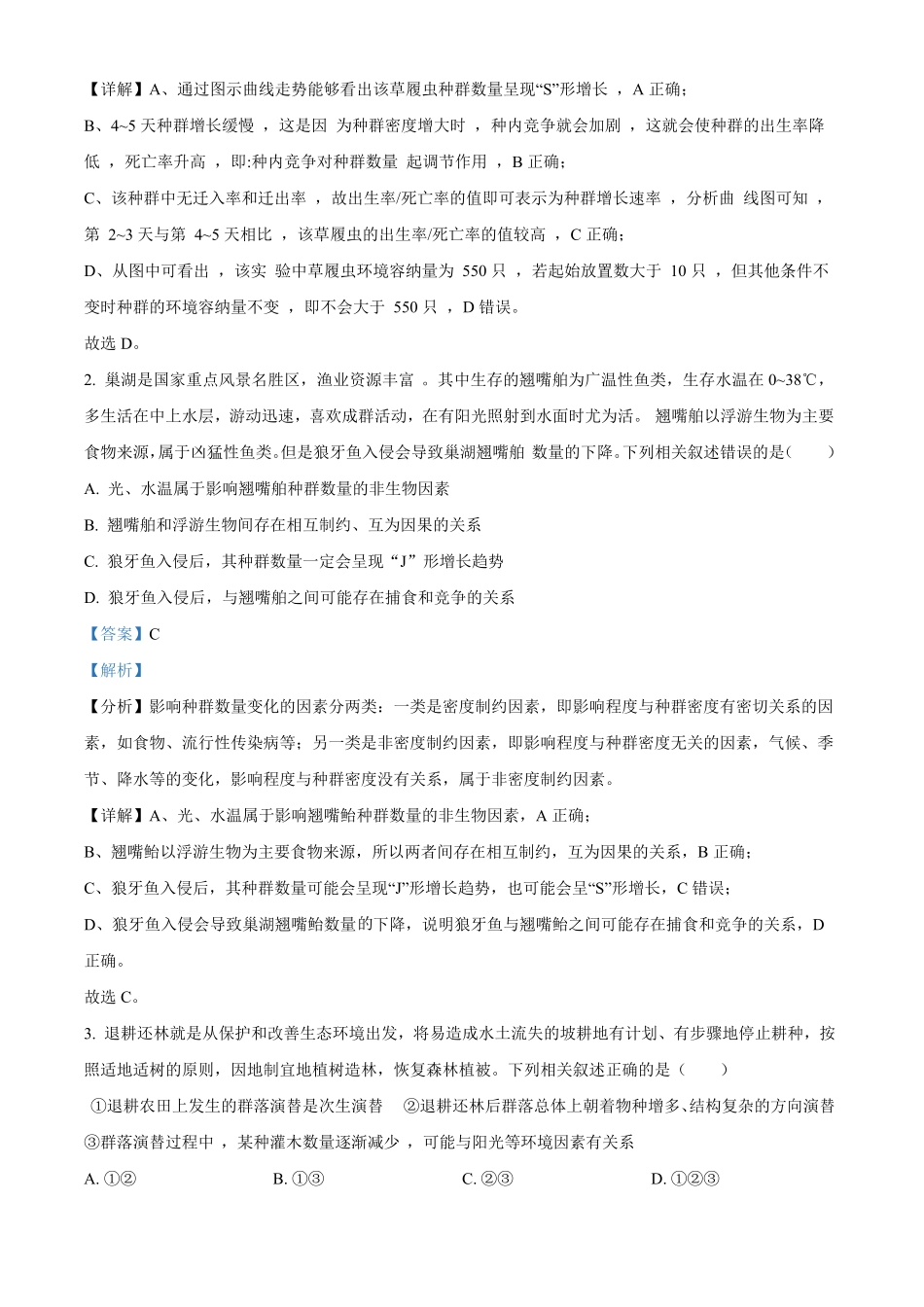 25-T-599B2024-2025学年高二下学期3月月考试题生物试题含解析.pdf_第2页