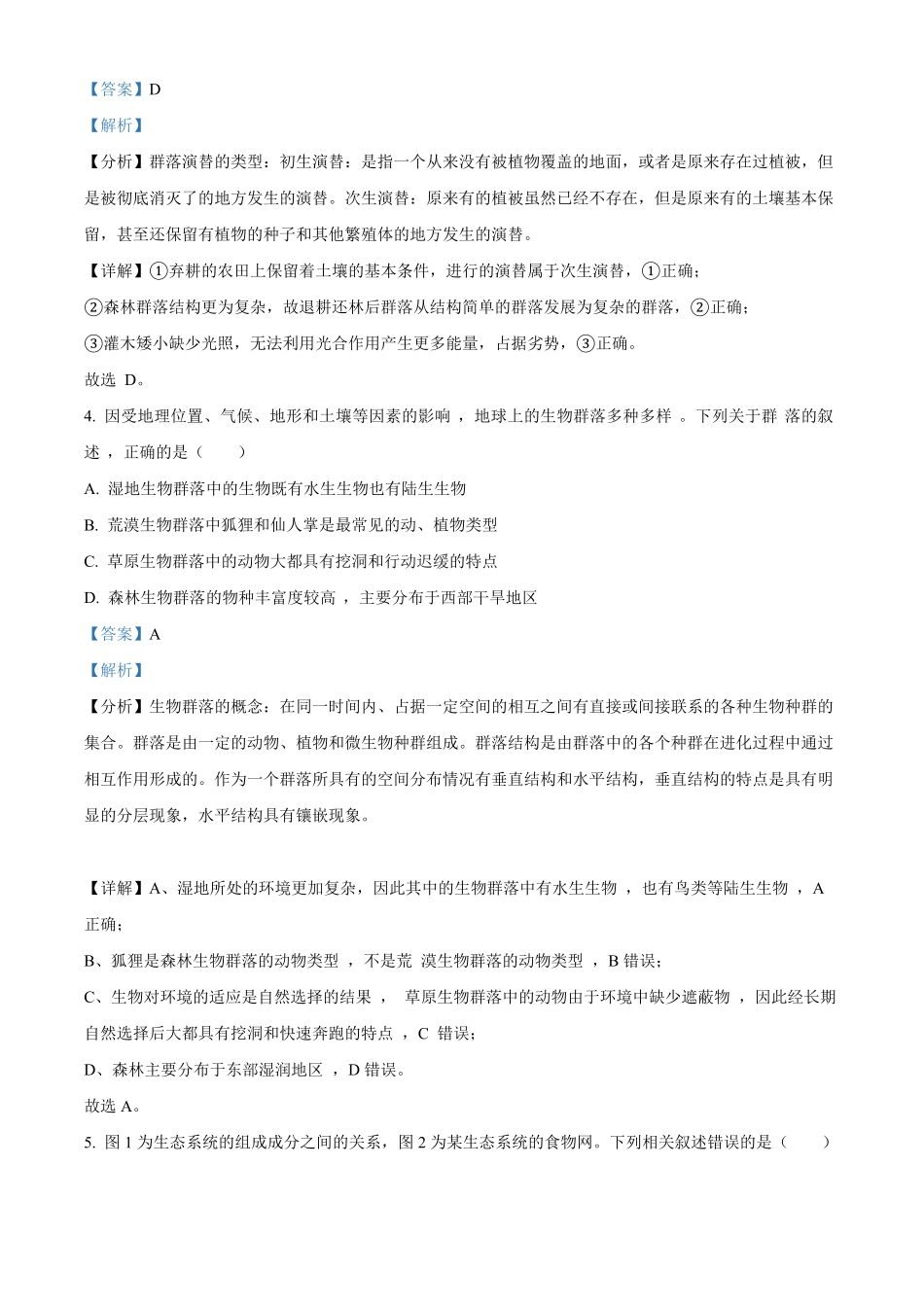 25-T-599B2024-2025学年高二下学期3月月考试题生物试题含解析.pdf_第3页