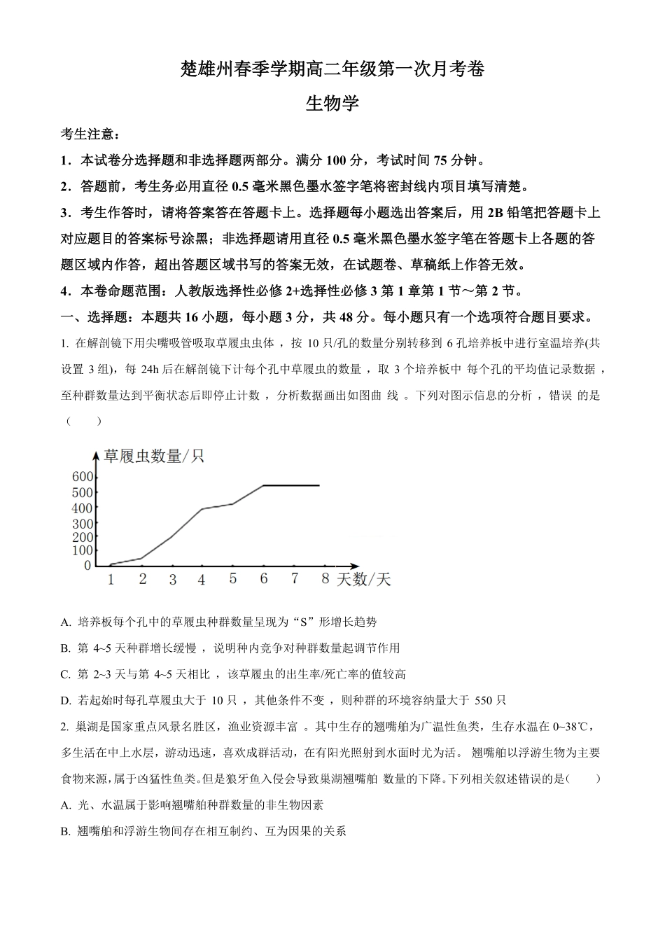 25-T-599B2024-2025学年高二下学期3月月考试题生物试题无答案.pdf_第1页