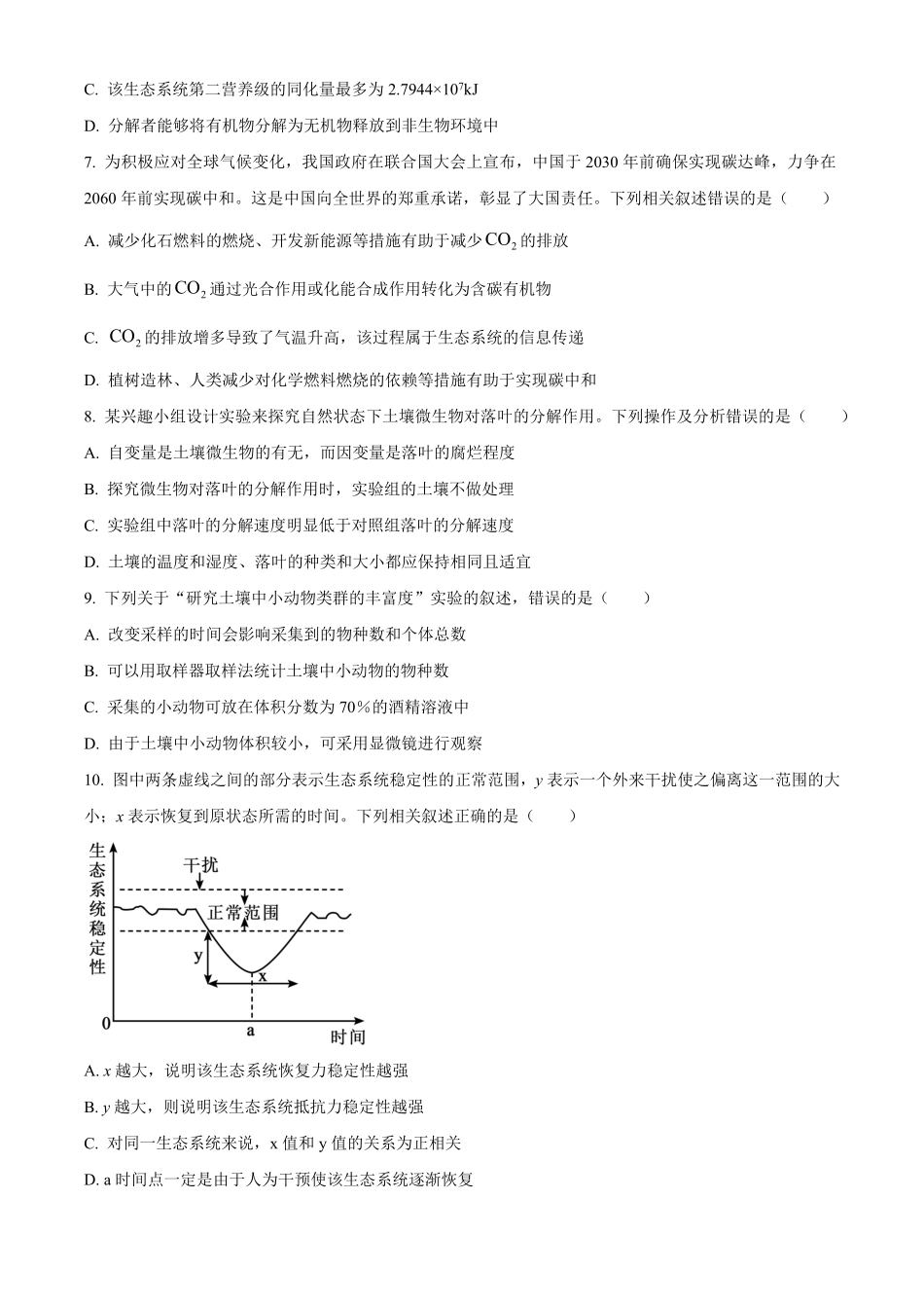 25-T-599B2024-2025学年高二下学期3月月考试题生物试题无答案.pdf_第3页