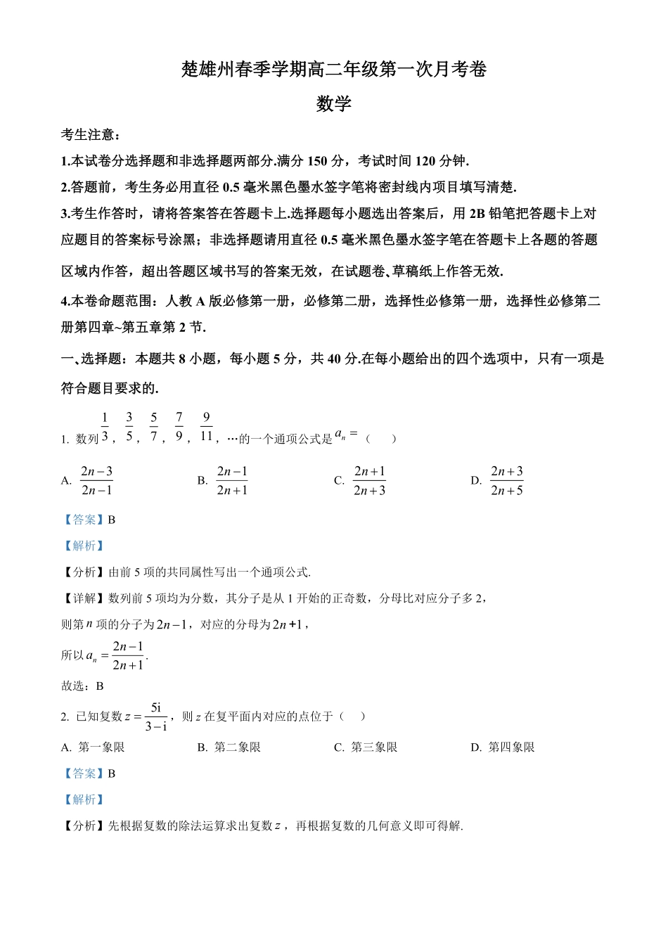 25-T-599B2024-2025学年高二下学期3月月考试题数学试题含解析.pdf_第1页