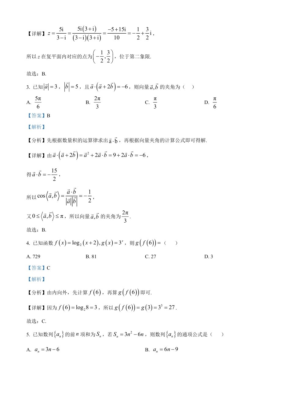 25-T-599B2024-2025学年高二下学期3月月考试题数学试题含解析.pdf_第2页
