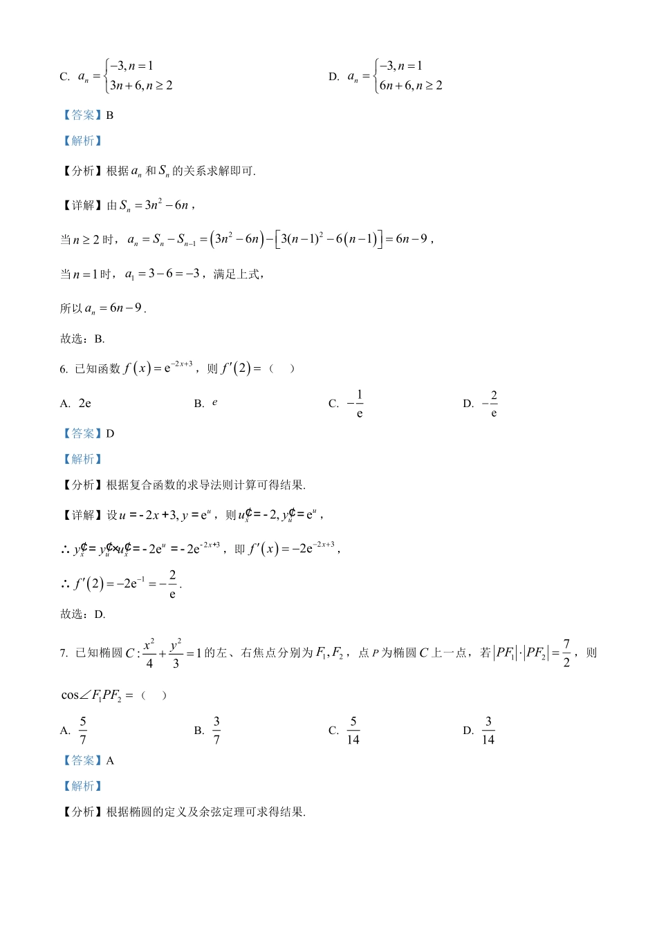 25-T-599B2024-2025学年高二下学期3月月考试题数学试题含解析.pdf_第3页