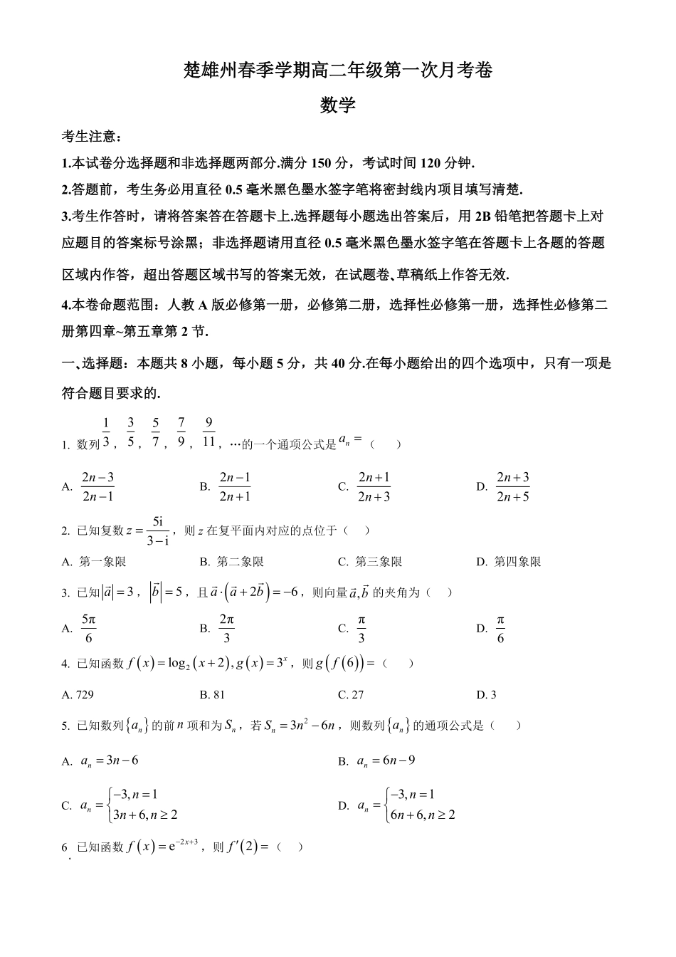 25-T-599B2024-2025学年高二下学期3月月考试题数学试题无答案.pdf_第1页