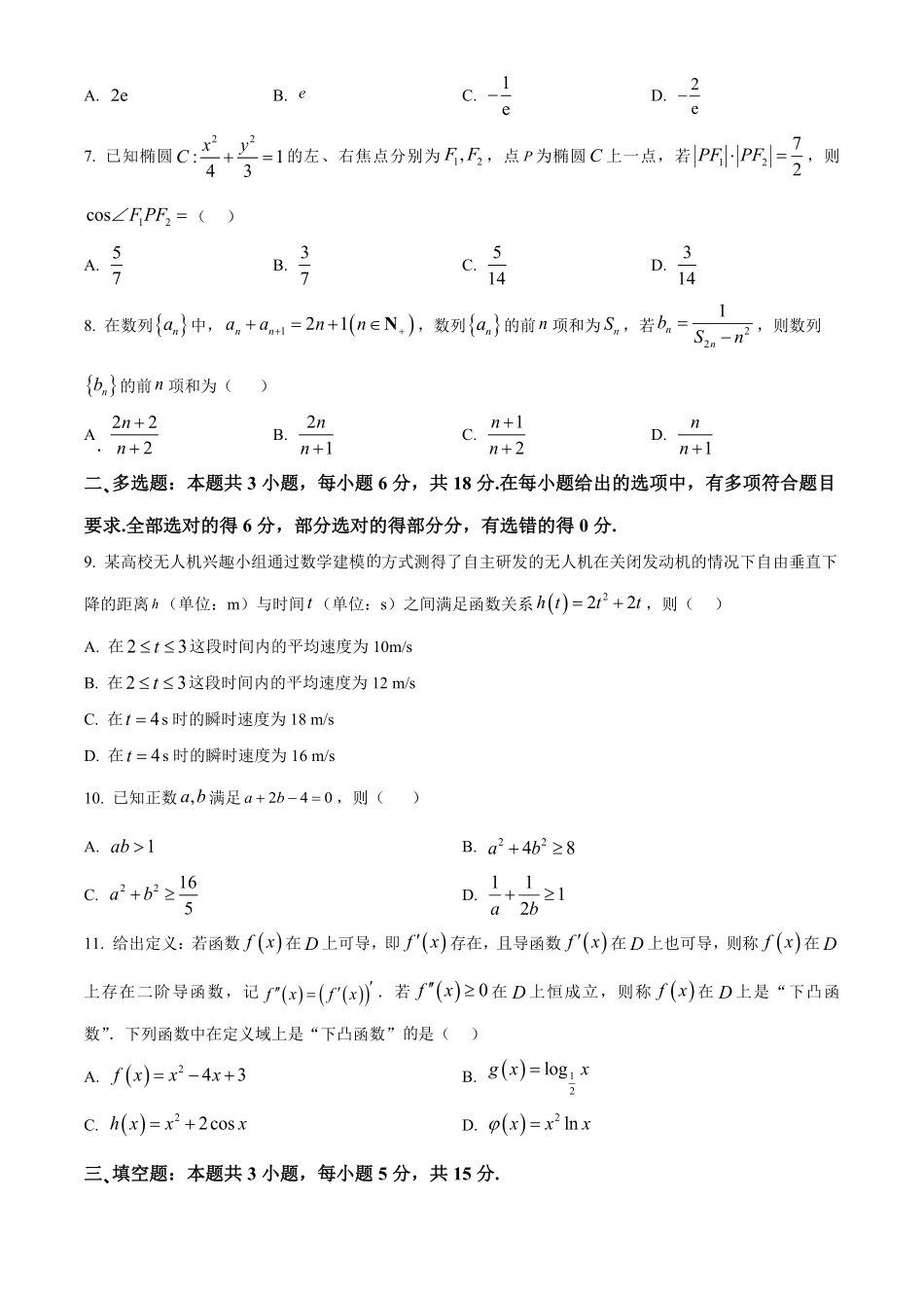 25-T-599B2024-2025学年高二下学期3月月考试题数学试题无答案.pdf_第2页