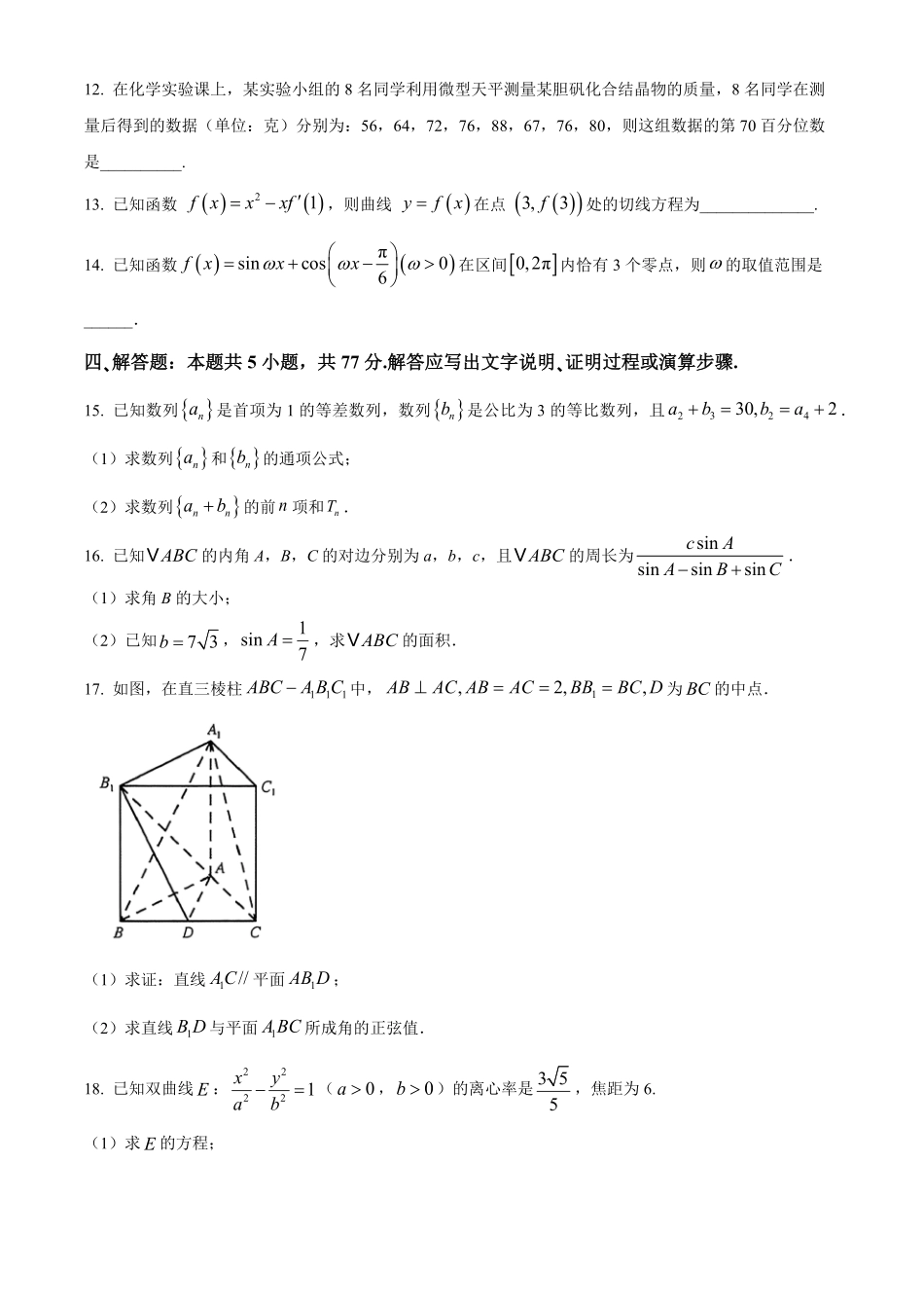 25-T-599B2024-2025学年高二下学期3月月考试题数学试题无答案.pdf_第3页