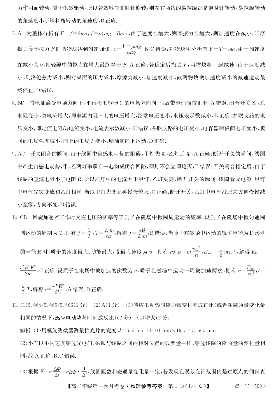 25-T-599B2024-2025学年高二下学期3月月考试题物理DA.pdf_第2页