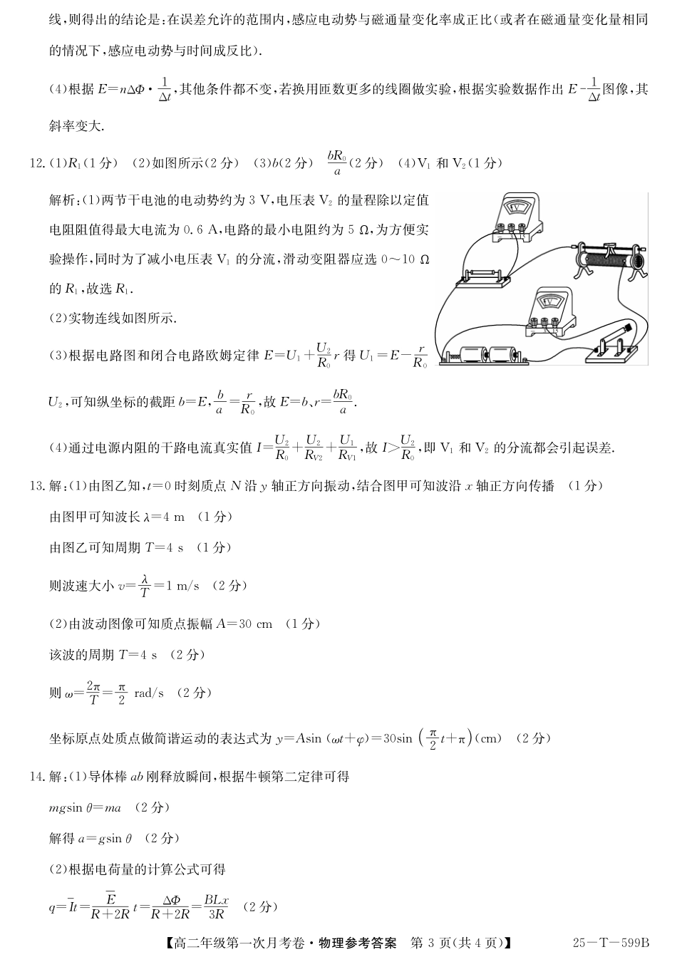 25-T-599B2024-2025学年高二下学期3月月考试题物理DA.pdf_第3页
