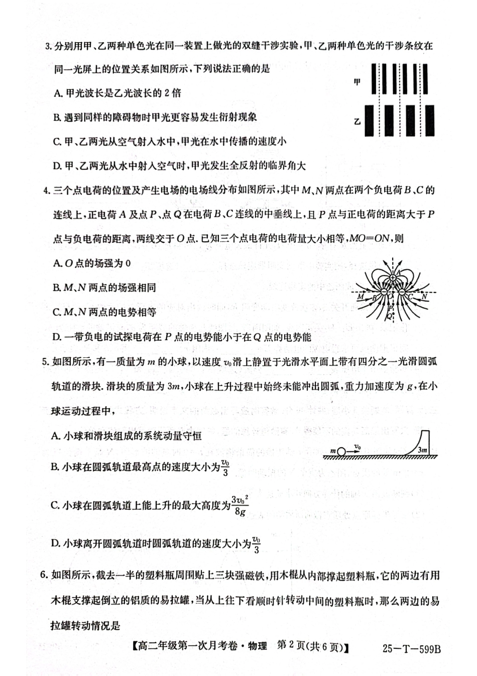 25-T-599B2024-2025学年高二下学期3月月考试题物理试卷.pdf_第2页