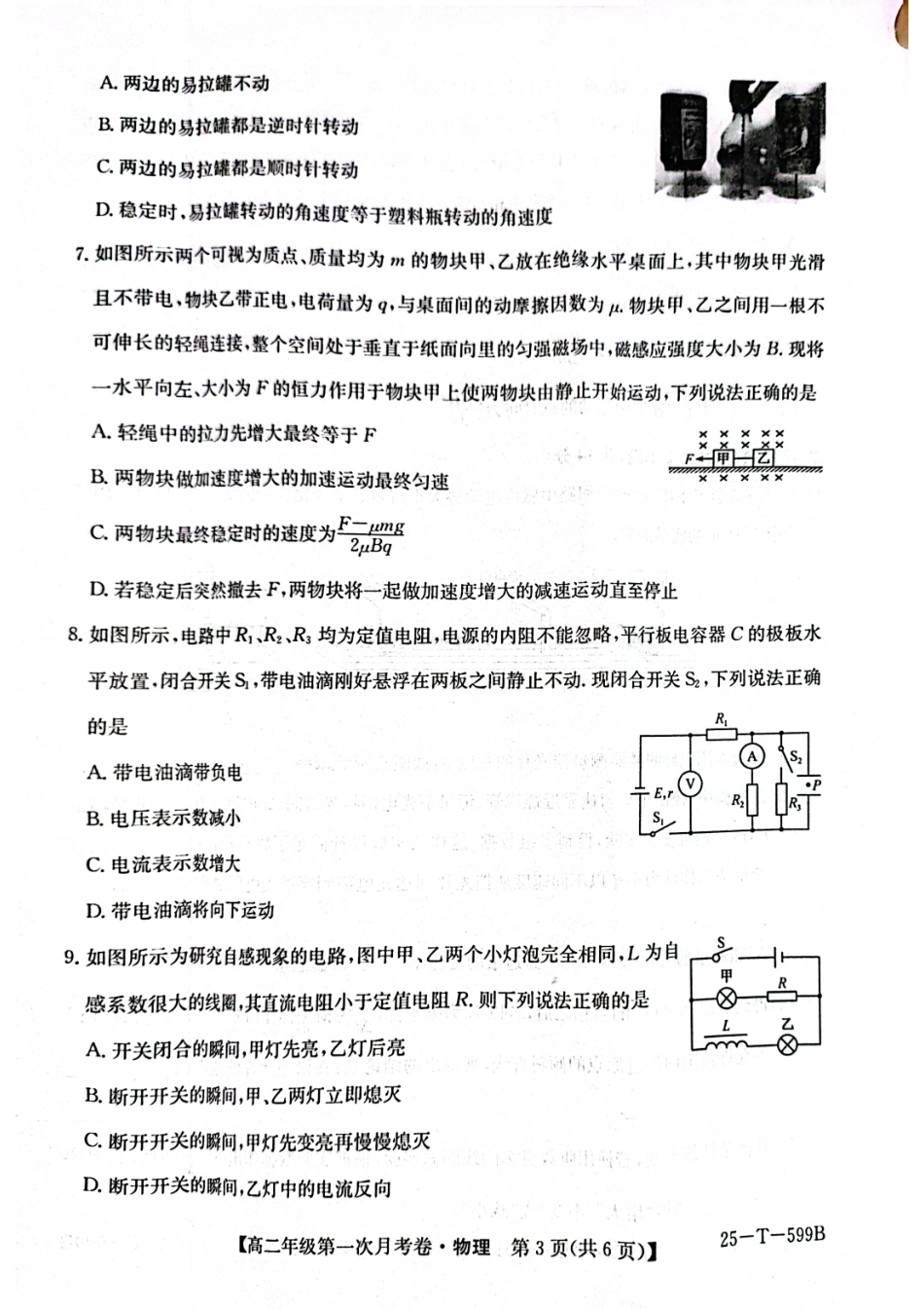 25-T-599B2024-2025学年高二下学期3月月考试题物理试卷.pdf_第3页