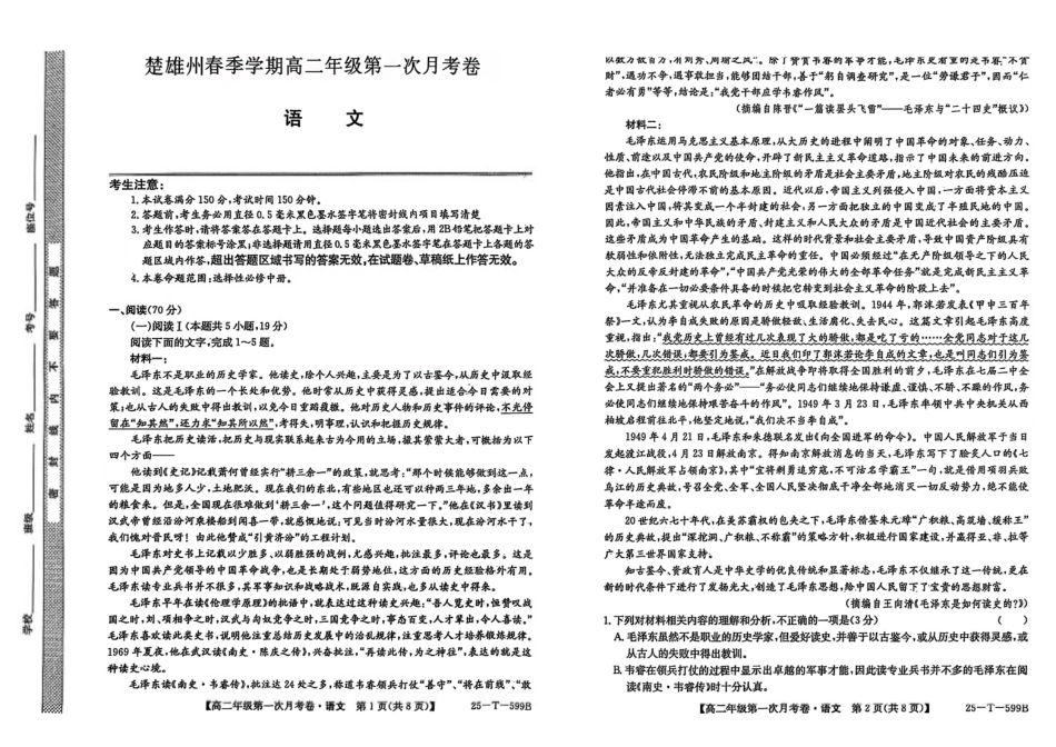 25-T-599B2024-2025学年高二下学期3月月考试题语文.pdf_第1页