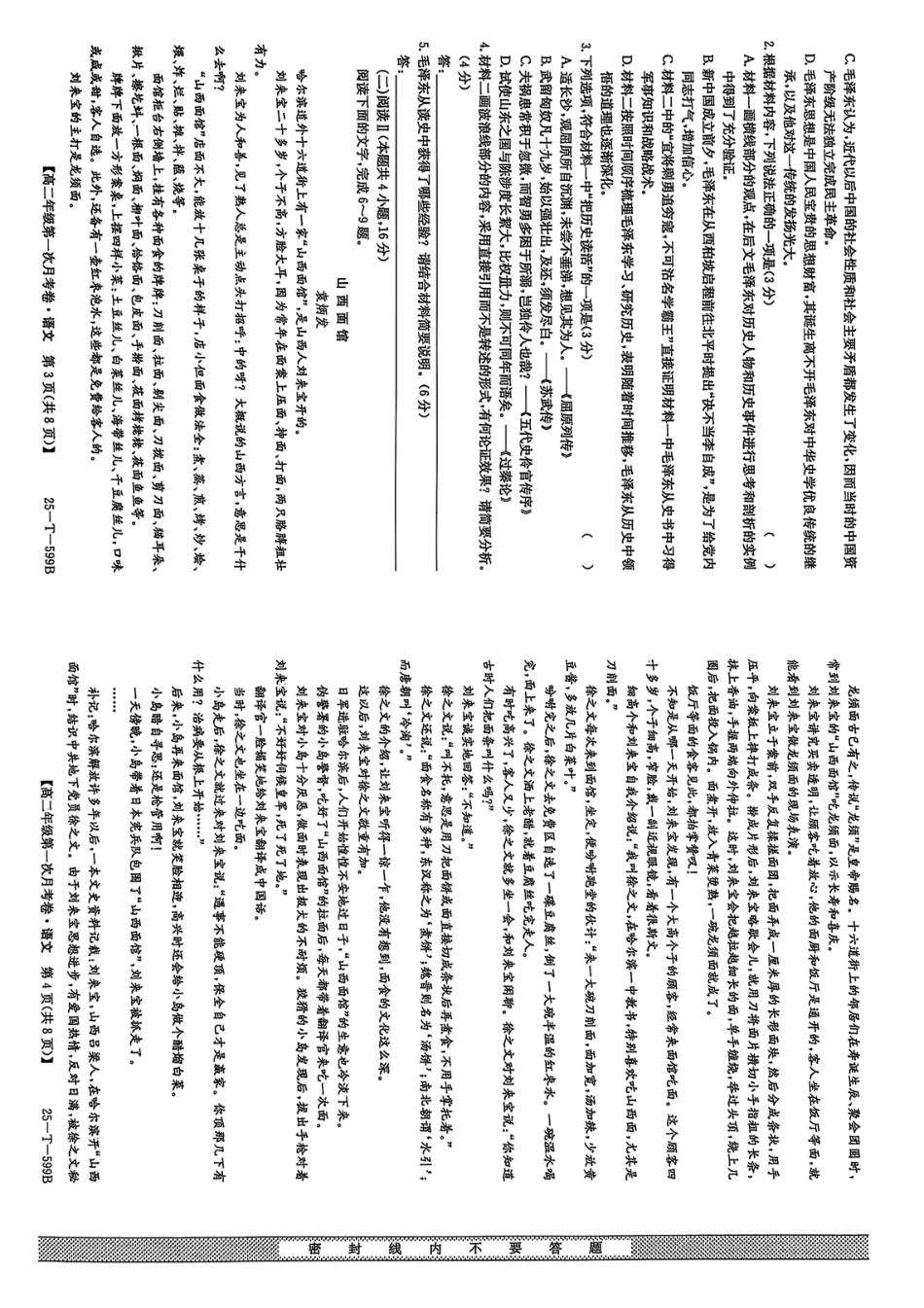 25-T-599B2024-2025学年高二下学期3月月考试题语文.pdf_第2页