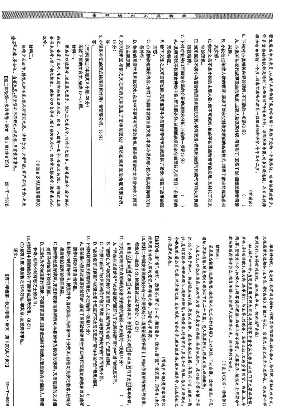 25-T-599B2024-2025学年高二下学期3月月考试题语文.pdf_第3页