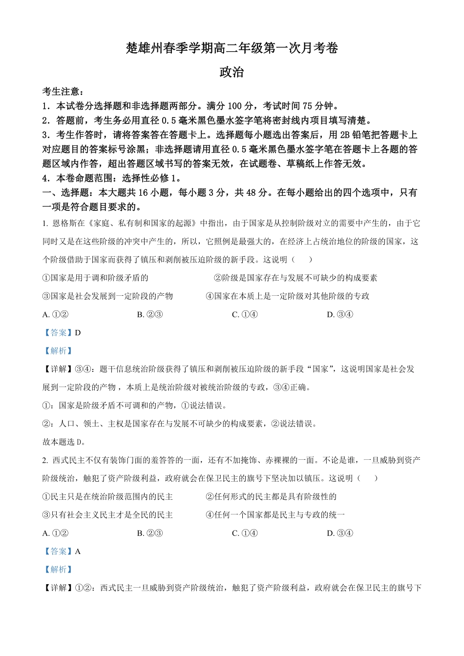 25-T-599B2024-2025学年高二下学期3月月考试题政治试题含解析.pdf_第1页
