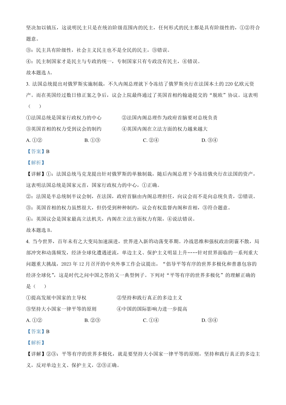 25-T-599B2024-2025学年高二下学期3月月考试题政治试题含解析.pdf_第2页