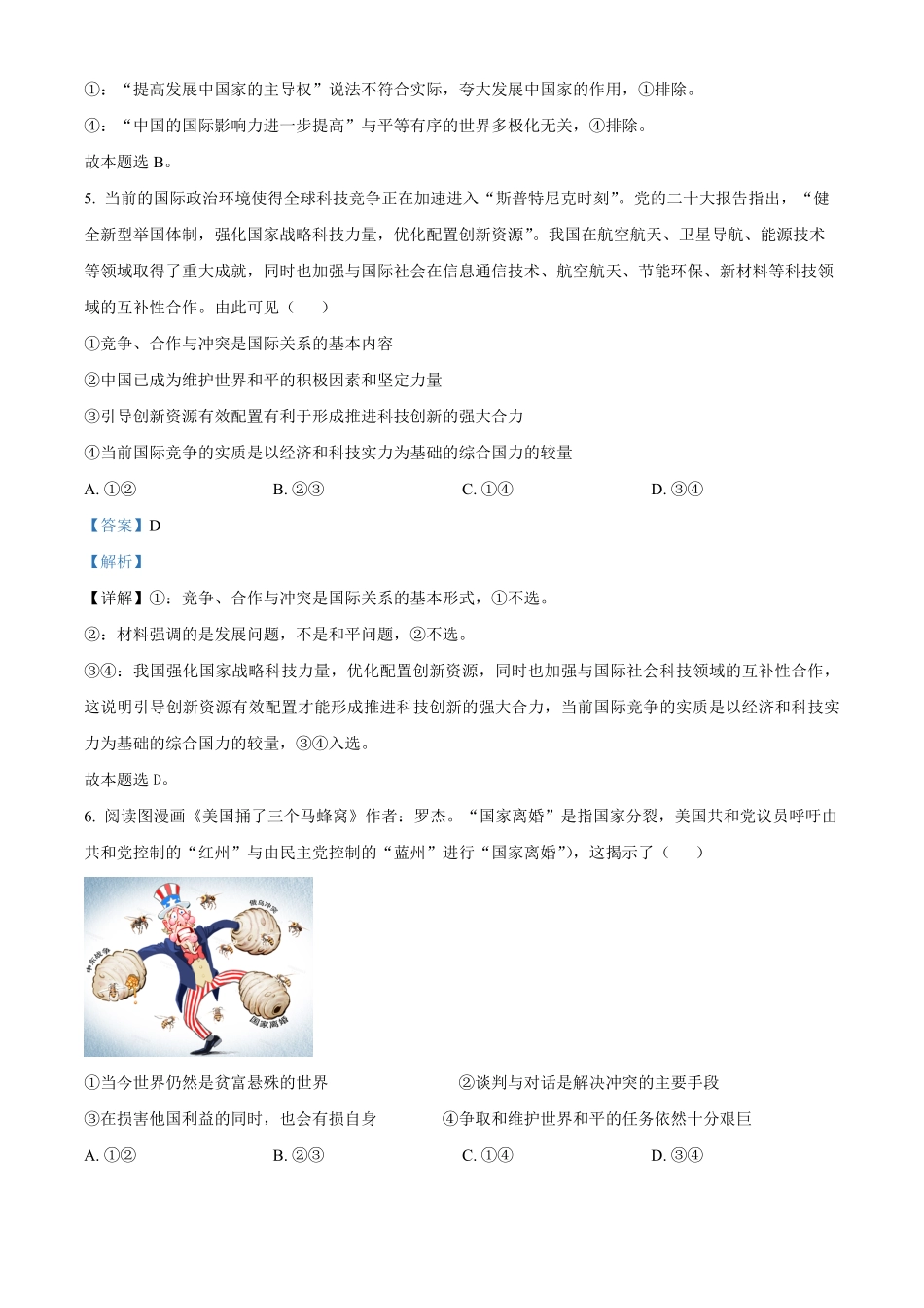 25-T-599B2024-2025学年高二下学期3月月考试题政治试题含解析.pdf_第3页