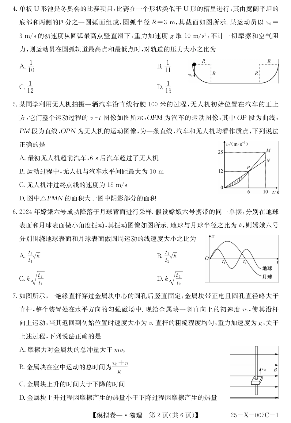 25-X-007C-12025届高三模拟卷一（2.9-2.10）物理试卷.pdf_第2页