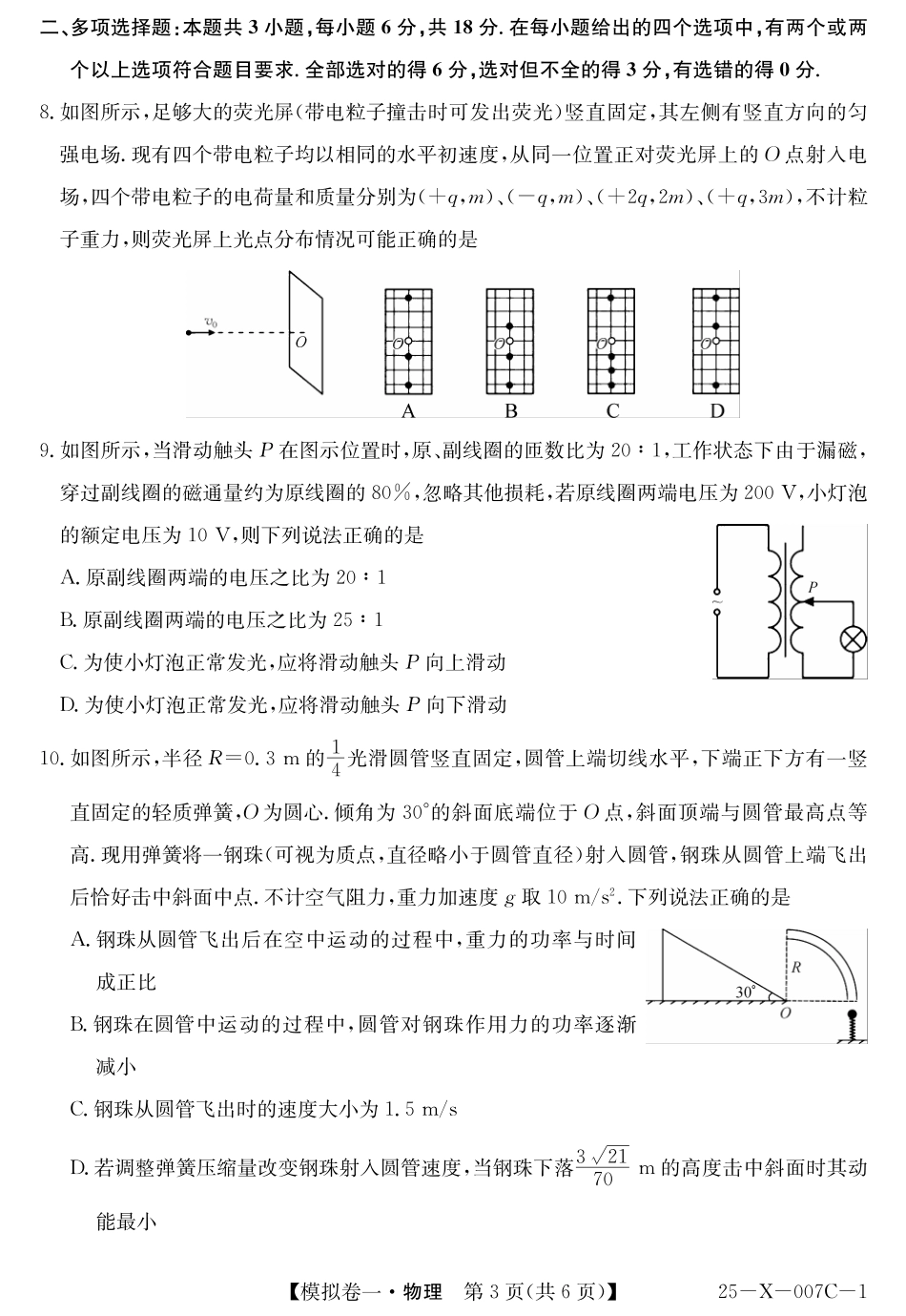 25-X-007C-12025届高三模拟卷一（2.9-2.10）物理试卷.pdf_第3页
