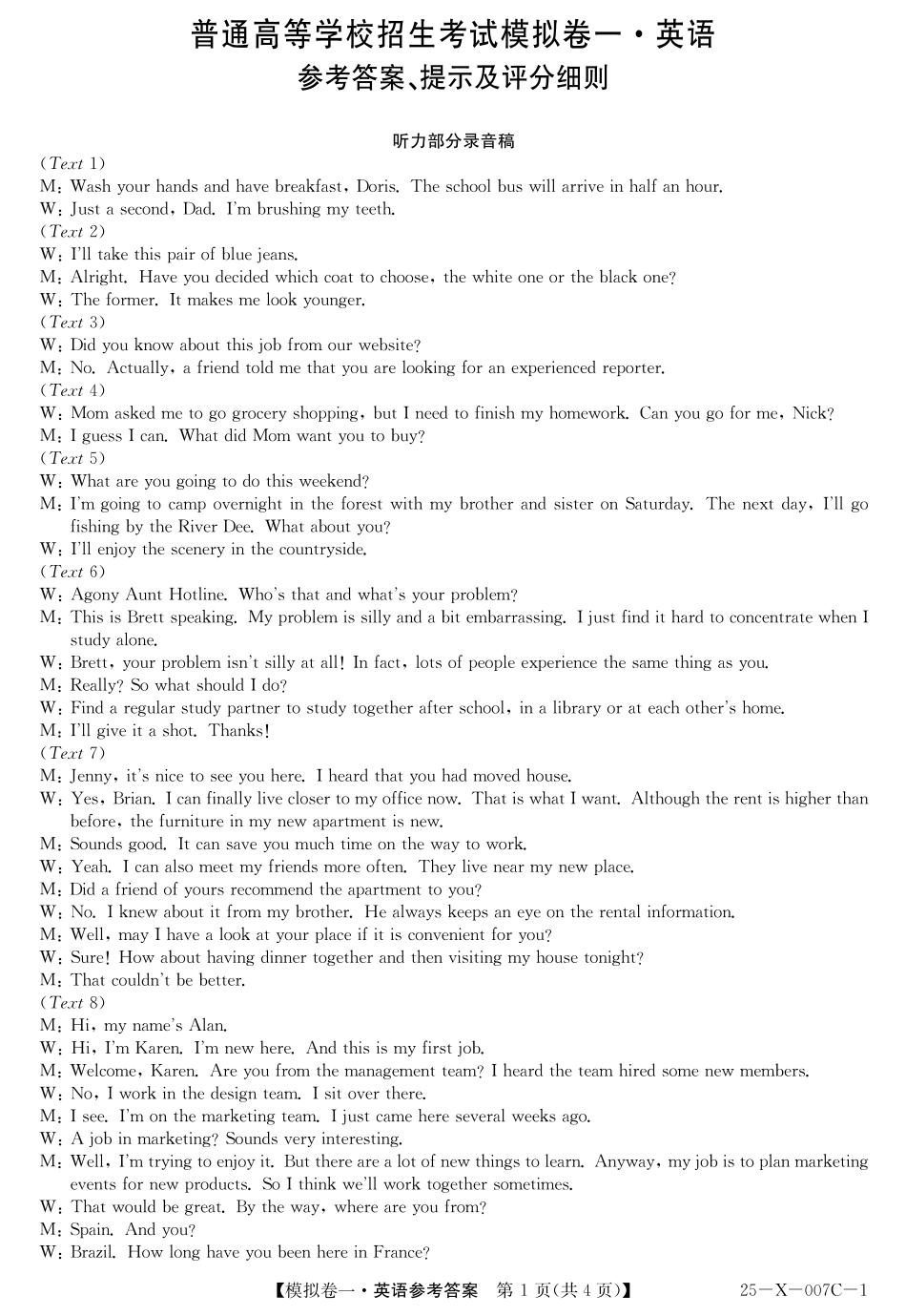 25-X-007C-12025届高三模拟卷一（2.9-2.10）英语试卷答案.pdf_第1页
