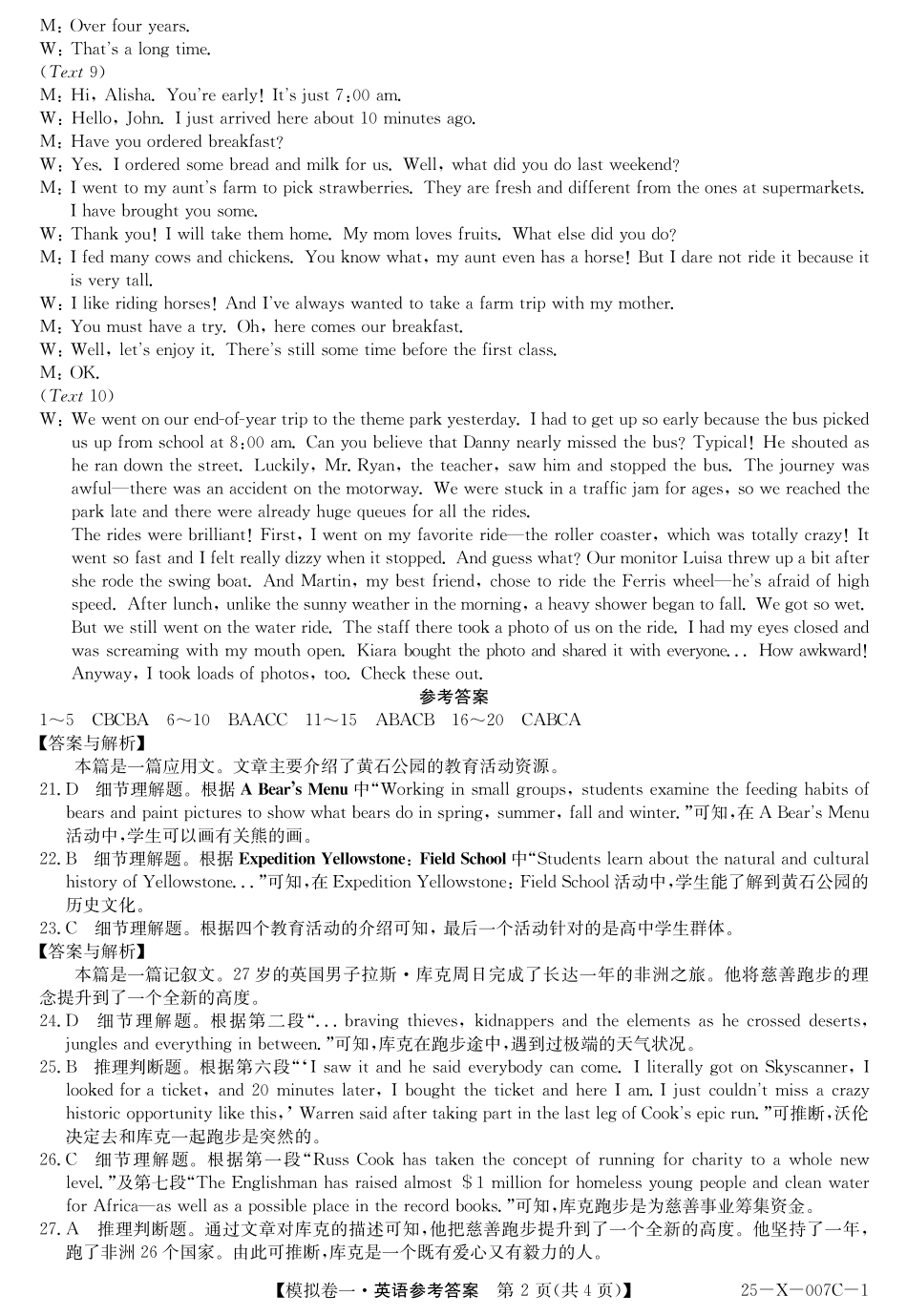 25-X-007C-12025届高三模拟卷一（2.9-2.10）英语试卷答案.pdf_第2页