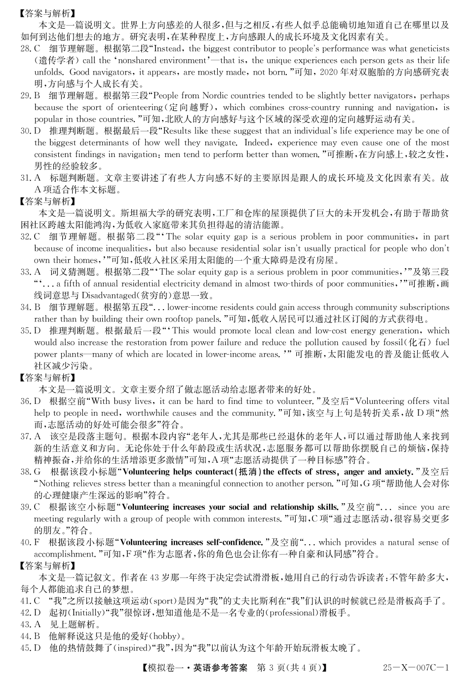 25-X-007C-12025届高三模拟卷一（2.9-2.10）英语试卷答案.pdf_第3页