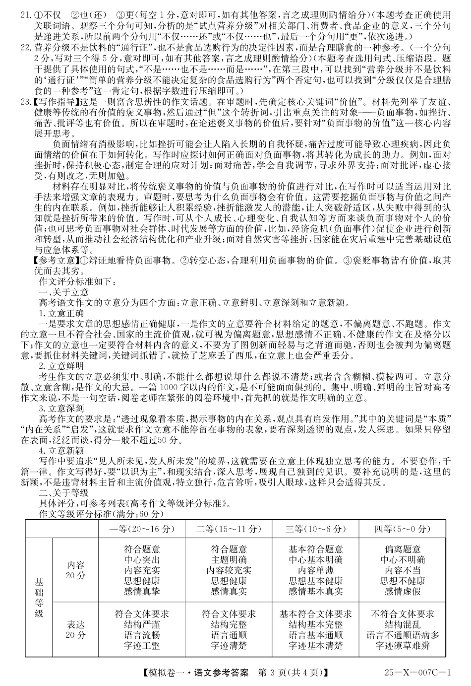 25-X-007C-12025届高三模拟卷一（2.9-2.10）语文试卷答案.pdf_第3页