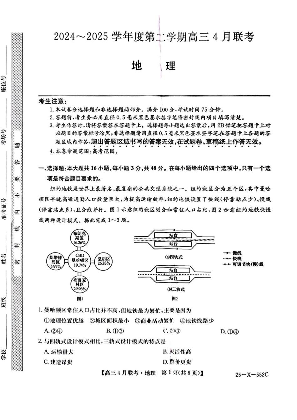25-X-552C2024-2025学年度高三4月联考（4.25-4.26）地理试卷+答案.pdf_第1页