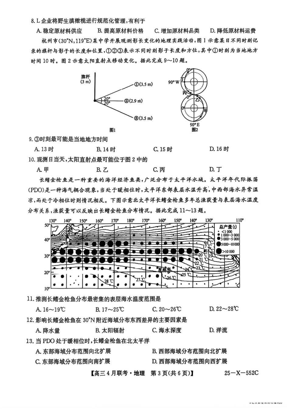 25-X-552C2024-2025学年度高三4月联考（4.25-4.26）地理试卷+答案.pdf_第3页