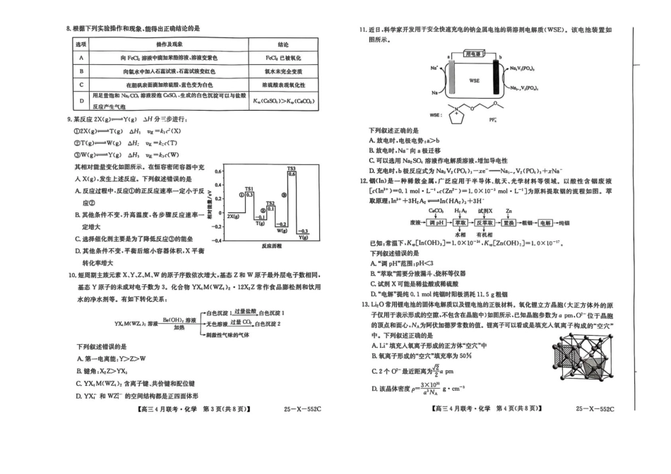 25-X-552C2024-2025学年度高三4月联考(4.25-4.26)化学试卷+答案.pdf_第2页