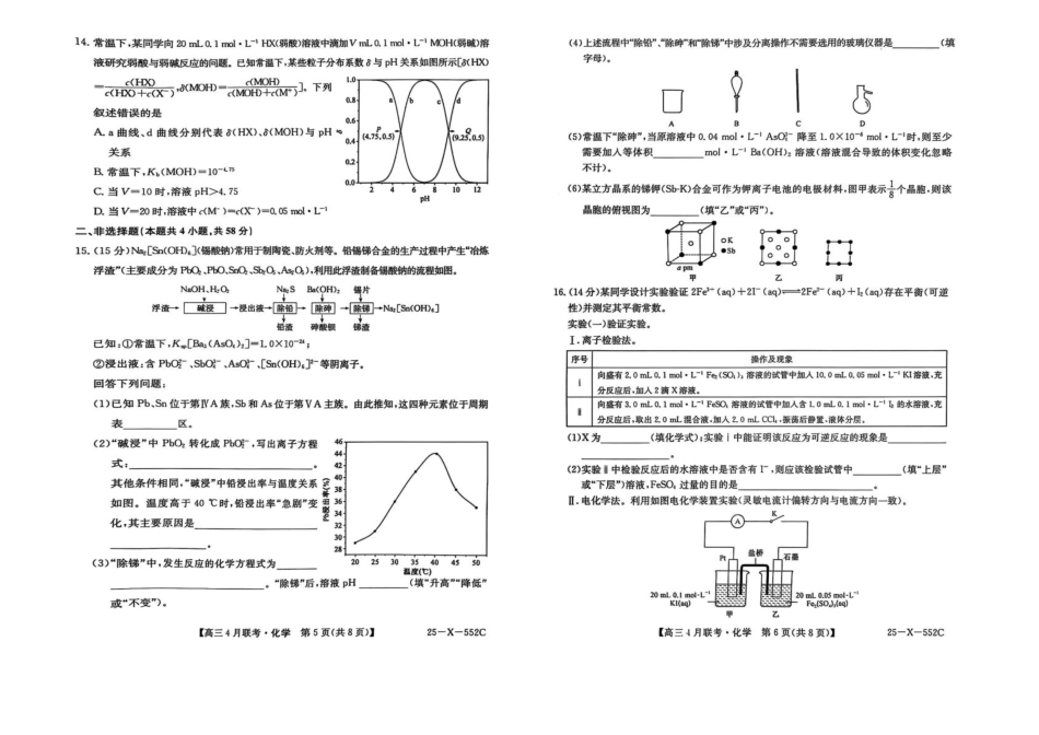 25-X-552C2024-2025学年度高三4月联考(4.25-4.26)化学试卷+答案.pdf_第3页
