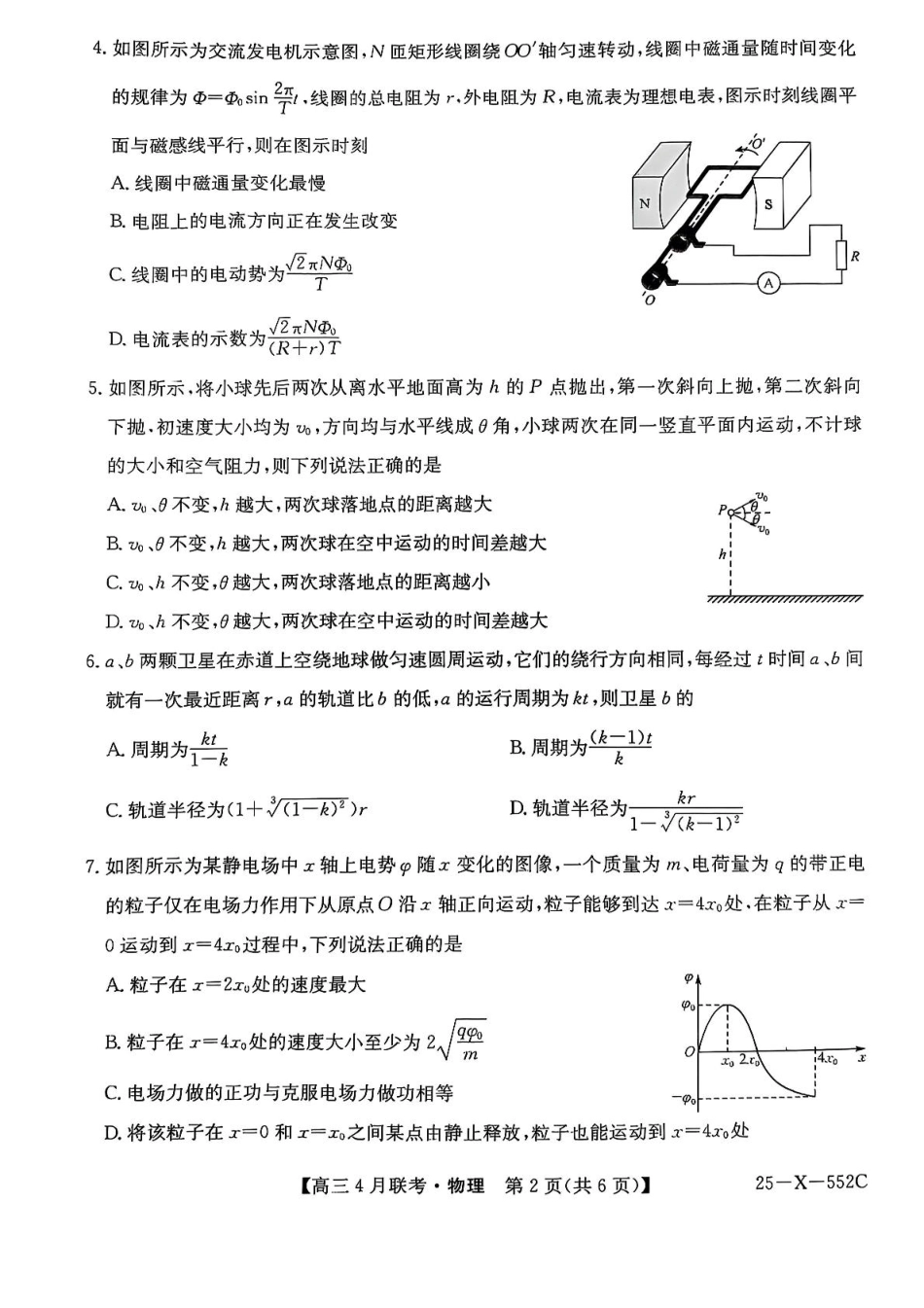 25-X-552C2024-2025学年度高三4月联考（4.25-4.26）物理试卷+答案.pdf_第2页