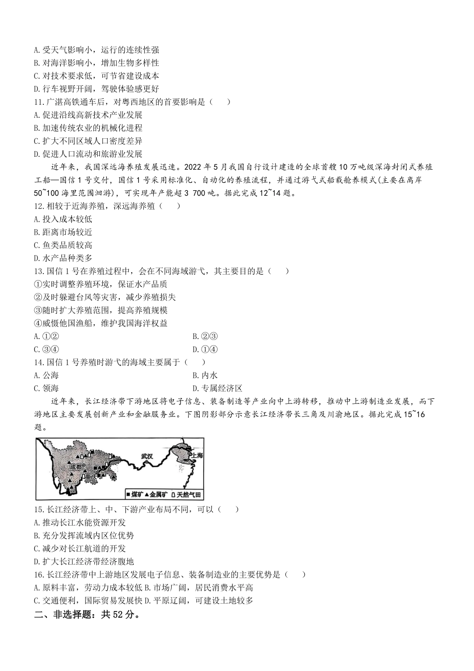 25-X-675A2024-2025学年高一下学期5月调研考试地理（B卷）试卷（解析版）.pdf_第3页