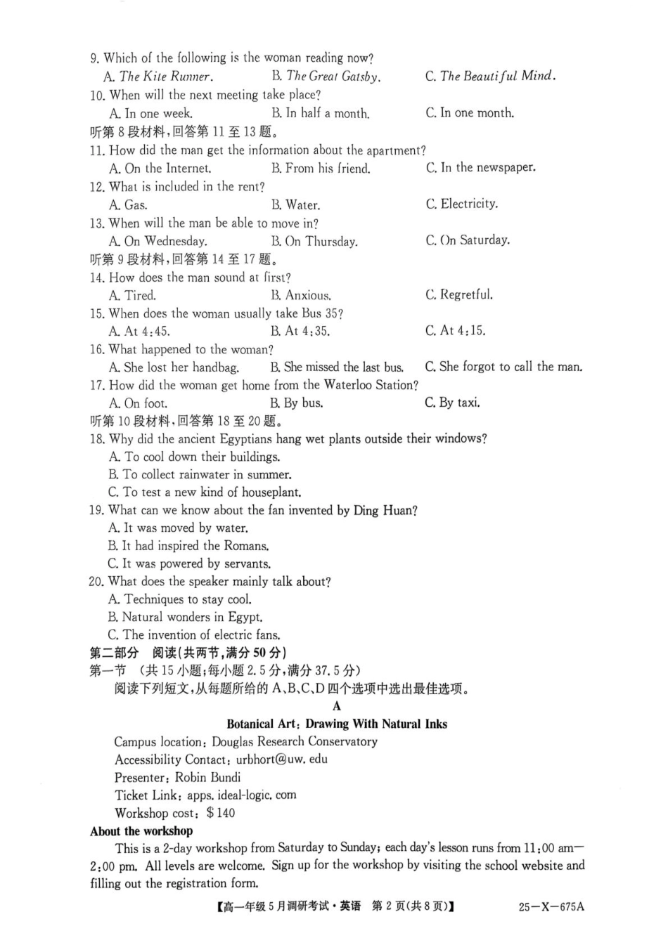 25-X-675A2024-2025学年高一下学期5月调研考试英语试卷(无答案).pdf_第2页