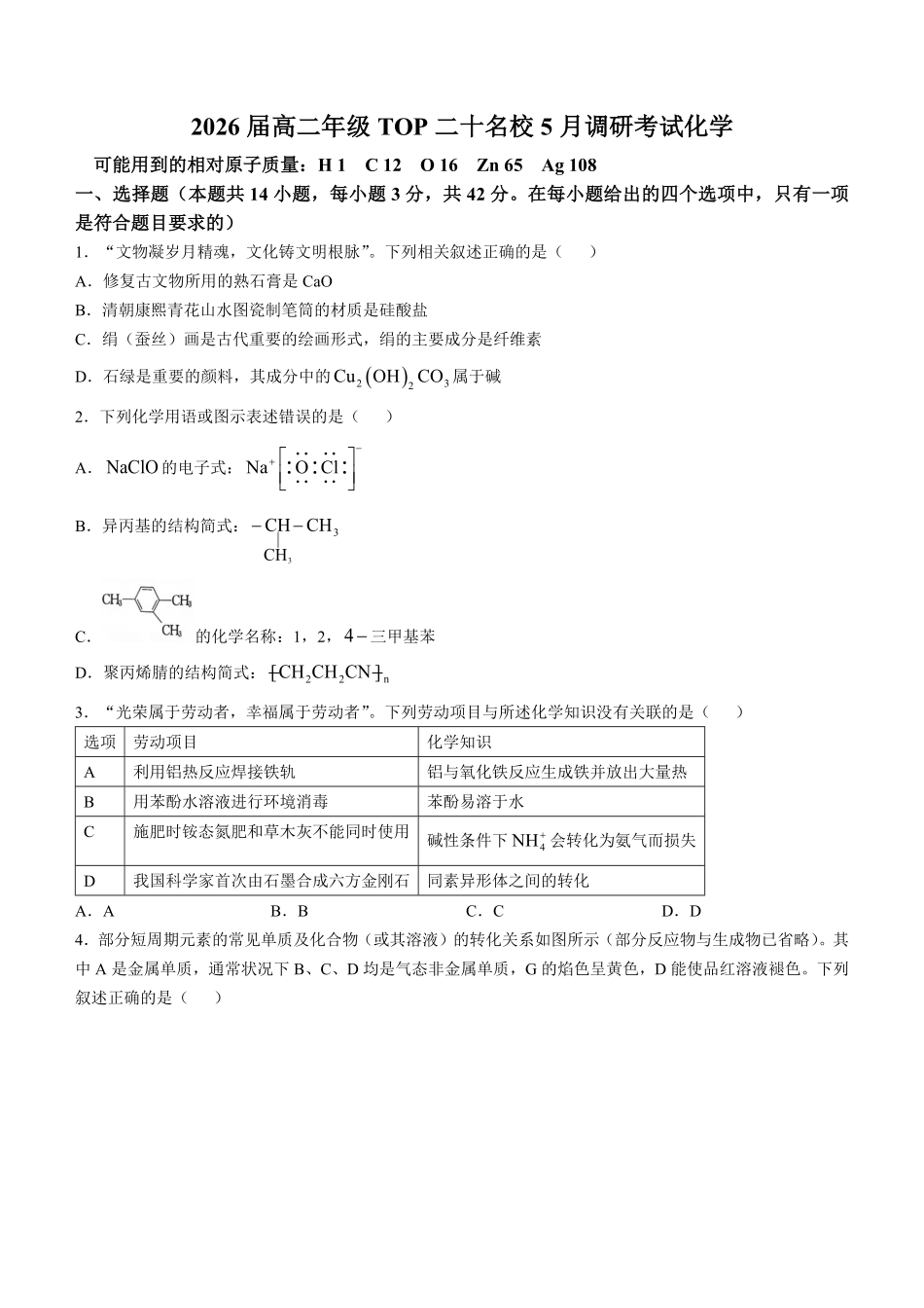 25-X-675B2024-2025学年高二下学期5月调研考试化学（A卷）试卷（含解析）.pdf_第1页