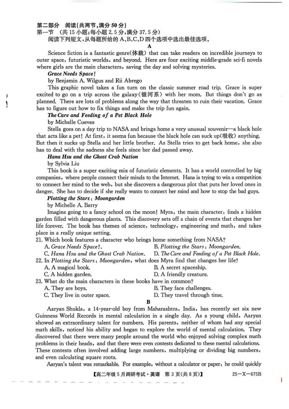 25-X-675B2024-2025学年高二下学期5月调研考试英语试卷(含音频).pdf_第3页