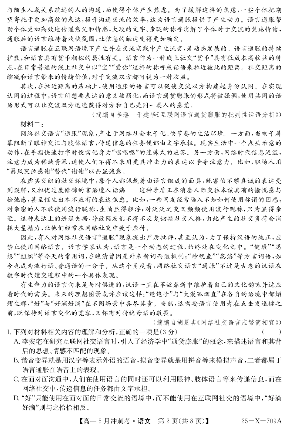 25-X-709A-语文ZQ.pdf_第2页