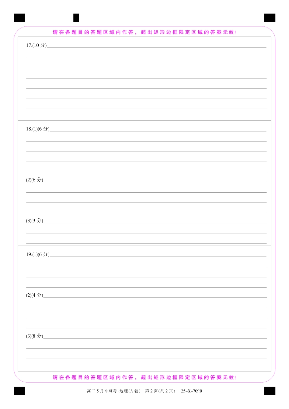 25-X-709B-地理A卡ZQ.pdf_第2页