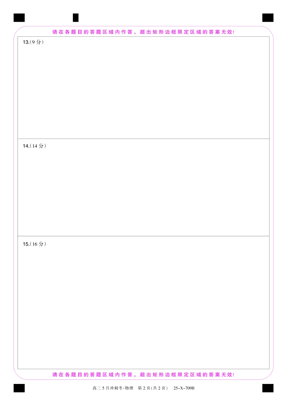 25-X-709B-物理(BC卷)卡ZQ.pdf_第2页