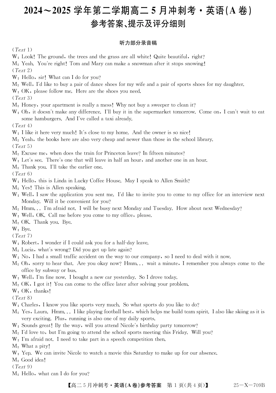 25-X-709B-英语（A卷）答案ZQ.pdf_第1页