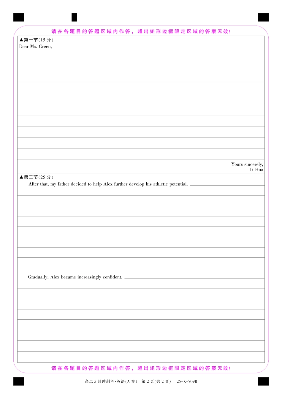 25-X-709B-英语（A卷）卡ZQ.pdf_第2页