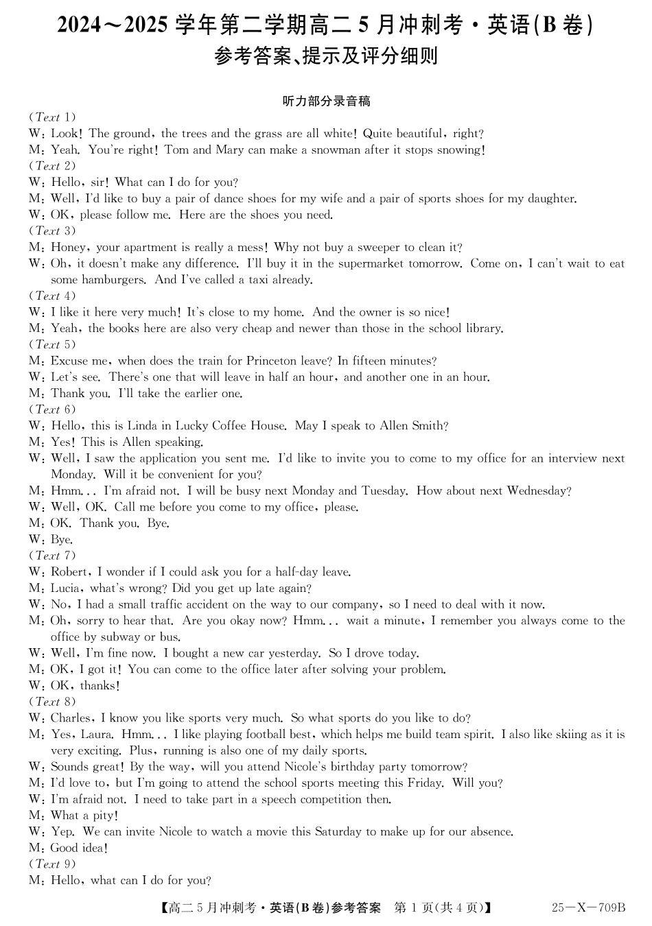 25-X-709B-英语（B卷）答案ZQ.pdf_第1页