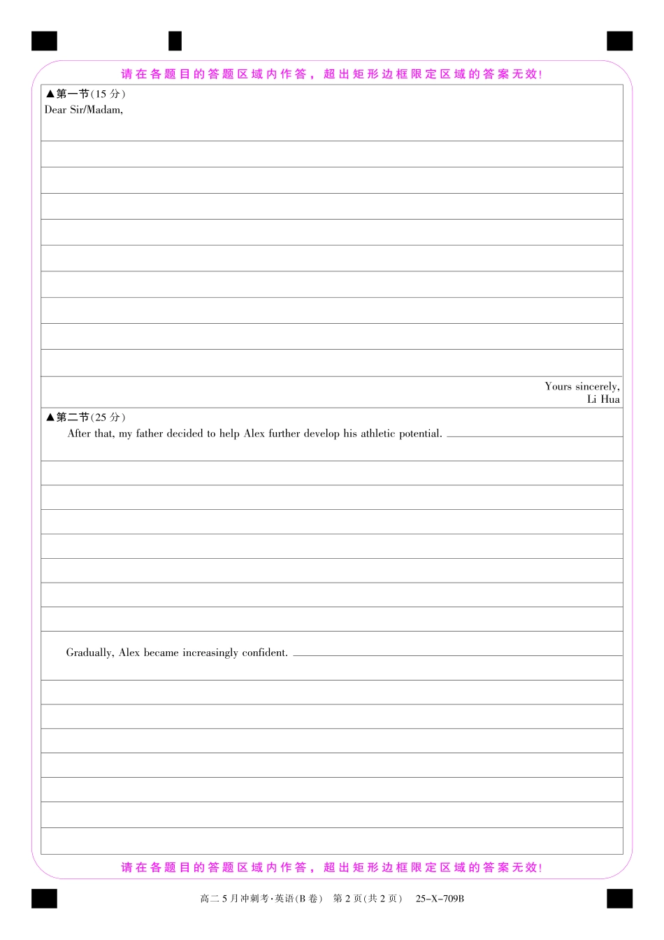 25-X-709B-英语（B卷）卡ZQ.pdf_第2页