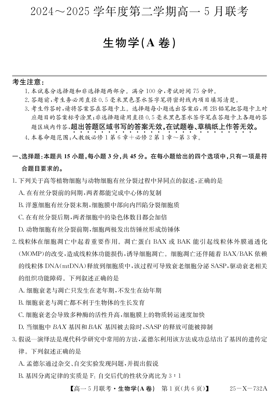 25-X-732A-生物(A卷).pdf_第1页