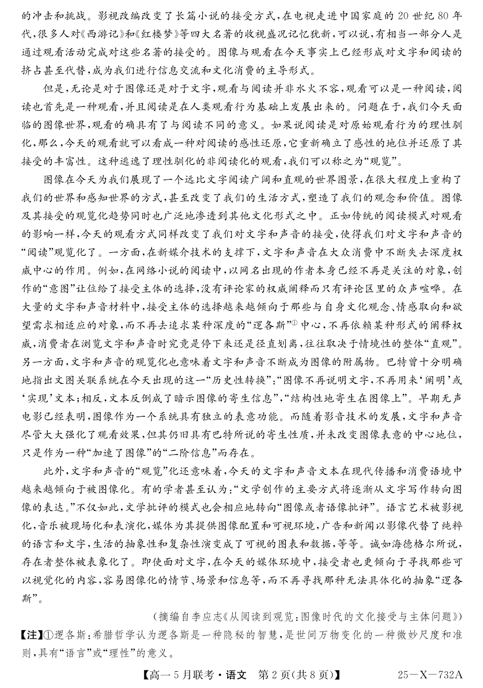 25-X-732A-语文.pdf_第2页